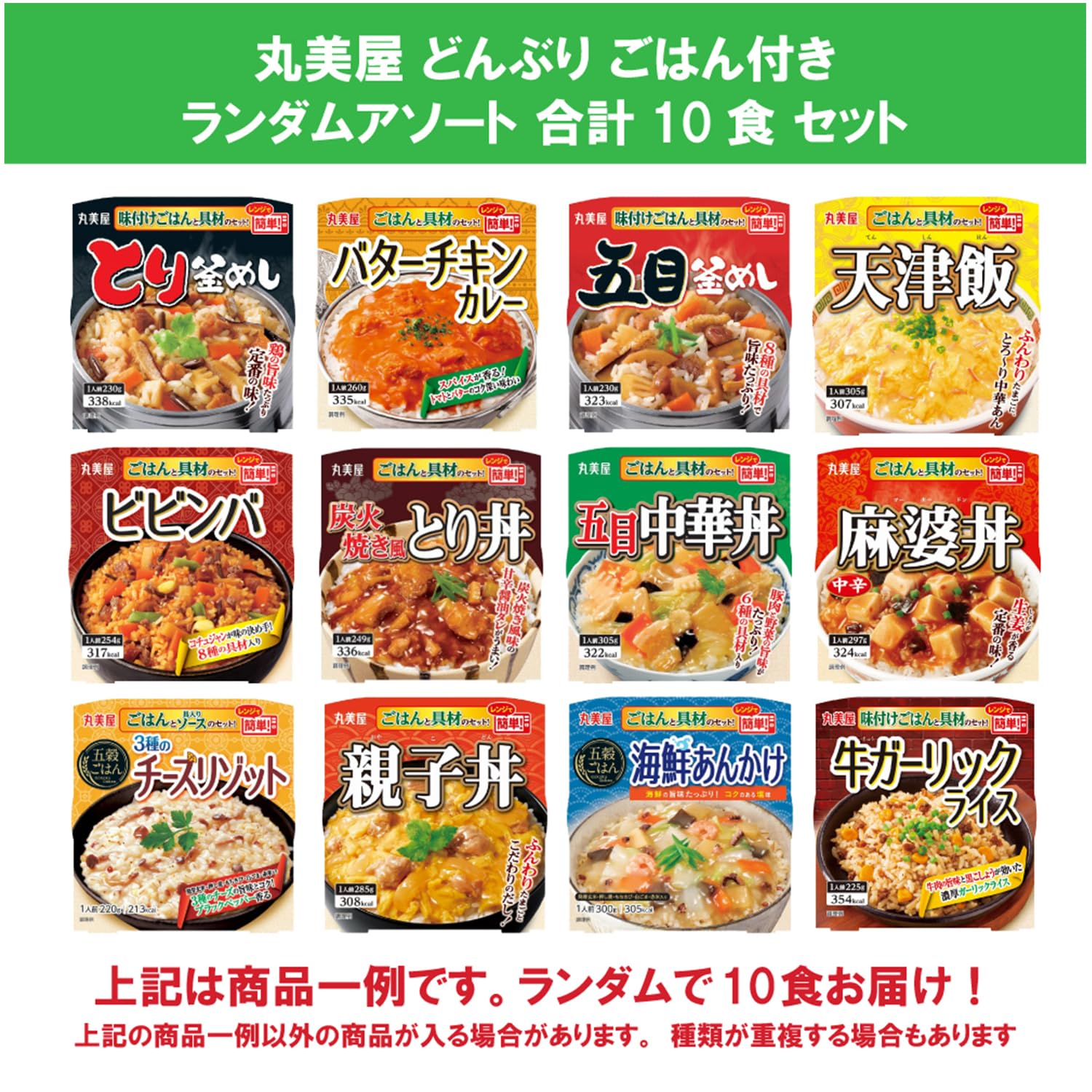 【超お得】丸美屋 丼の具 40個 詰合せ 市価1.5万円 710① Amazon.co.jp: 丸美屋 どんぶり ごはん付き 10種類 アソート セット